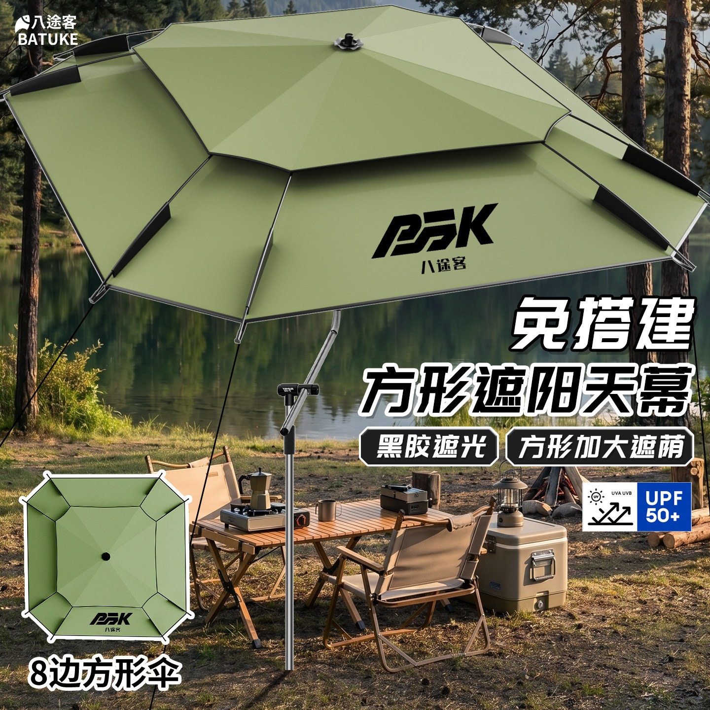 BatuKe's new eight-sided fishing umbrella is a square umbrella for outdoor use, offering UV protection and sunshade, foldable and portable, suitable for camping