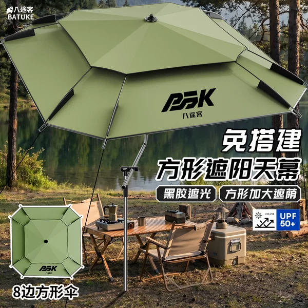 BatuKe's new eight-sided fishing umbrella is a square umbrella for outdoor use, offering UV protection and sunshade, foldable and portable, suitable for camping