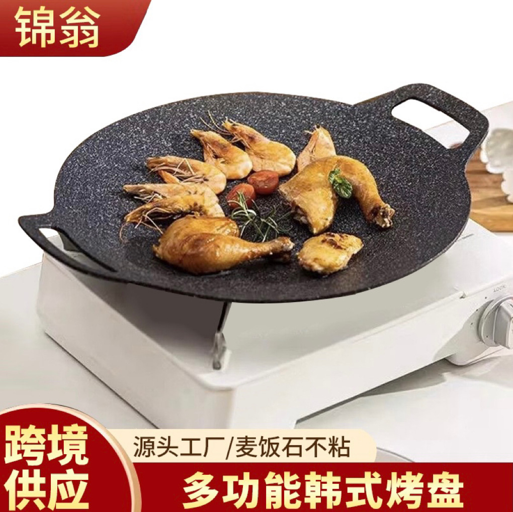 韩式烤盘户外麦饭石不粘烧烤盘煎盘铁板烧卡式炉烤肉盘家用烤盘