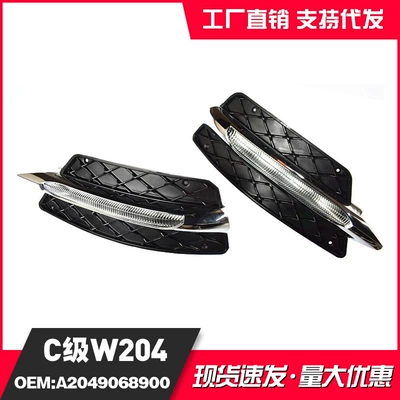 Suitable for Mercedes-Benz 12-14Cw204 C180C200C300C260 Modified Body Daytime Running A2049068900