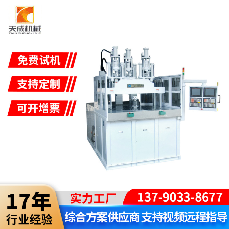 太阳镜片200吨480吨伺服三色六工位伺服转盘立式注塑机