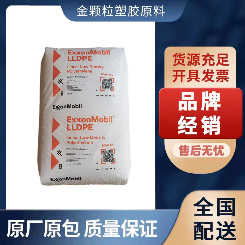 LLDPE 埃克森系列 2703MC 3505MC  抗刺穿薄膜 高拉伸 吹塑挤出级