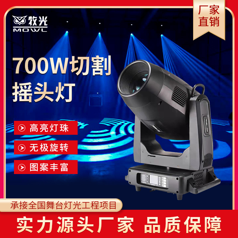 Etapa de corte de alta potencia 700W de ingeniería al aire libre haz de luz patrón de rotación de la cabeza móvil luz de la etapa de rendimiento Luz