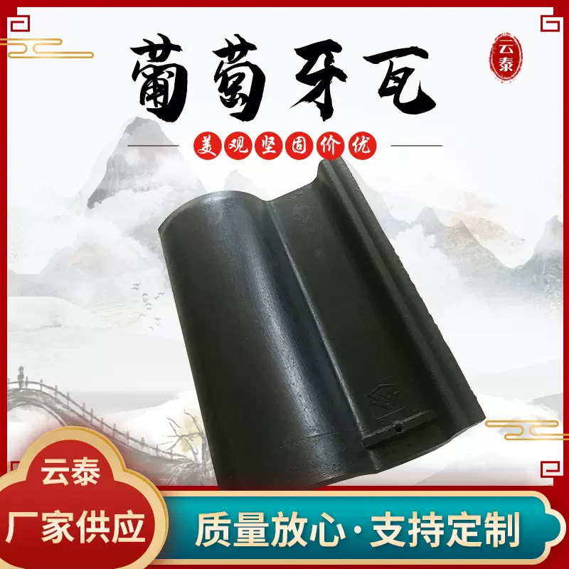 仿古葡萄牙瓦 别墅洋房欧式度假村坡屋顶瓦片波浪形屋面瓦