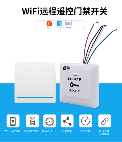 Tuya smart access control switch panel automatic reset exit switch button APP remote intelligent voice door opening