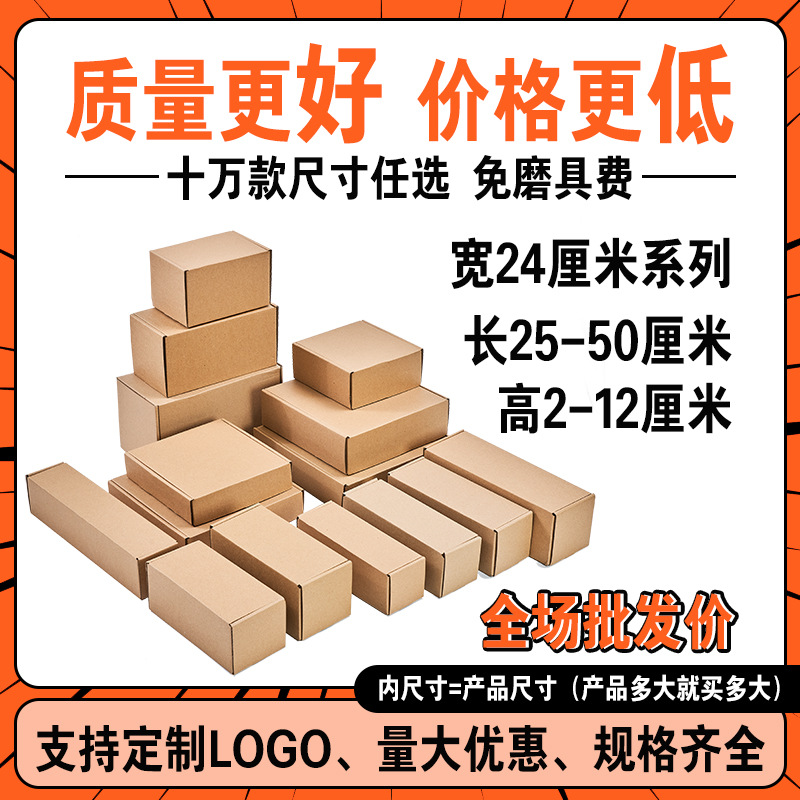 飞机盒批发特硬内径宽度24厘米 飞机纸盒子打包纸箱快递电商快递