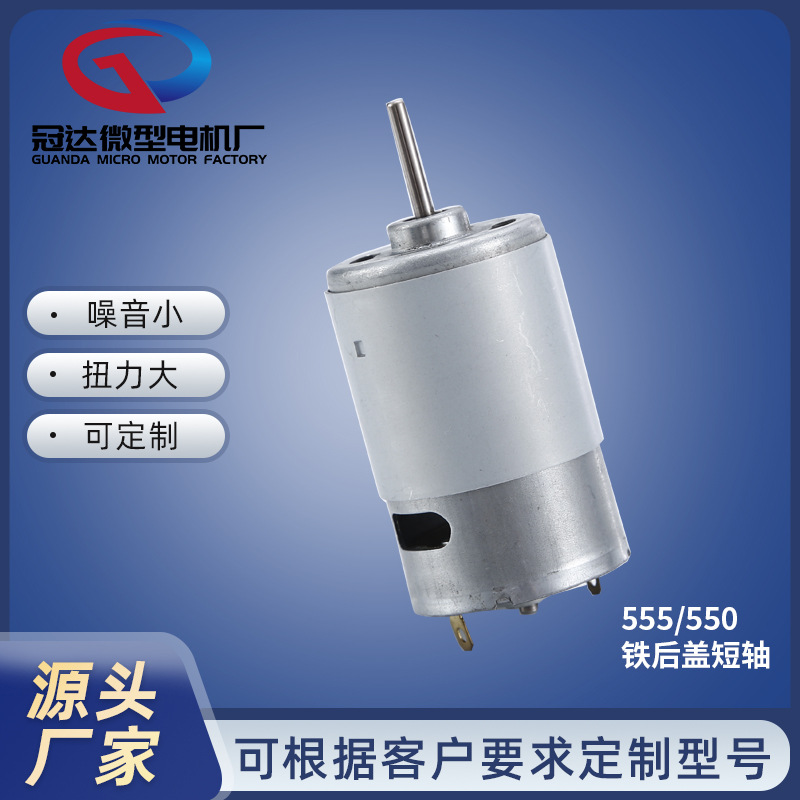 555/550微型电机12V高转速打印机有刷电机家用电吹风小风扇马达