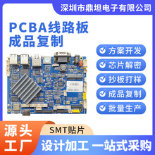 smt贴片 抄板 PCB打样加急制作印制线路板双层板4层板BOM配单制作