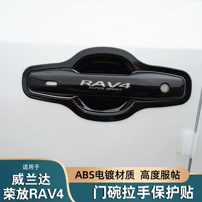 Suitable for 26 Models of Toyota Rav4 Door Handle Protection Stickers, Wildlander Modified Car Door Handle Decorative Accessories