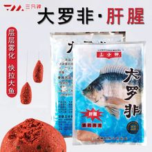 三分钟大罗非肝腥味140g*120袋/箱套餐野钓江河黑坑大罗非饵料