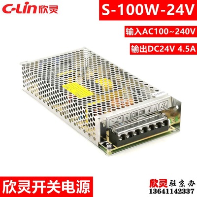 欣灵开关电源S-100W-24V直流变压器24V4.5A S-100-24 220V转24V|ru