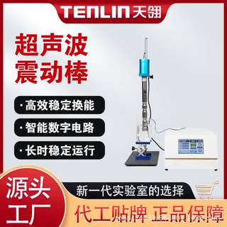 天翎超声波振棒细胞破碎萃取仪药材分散提取器