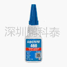 乐泰 460 清澈透明瞬间胶 授权经销商 深圳发货