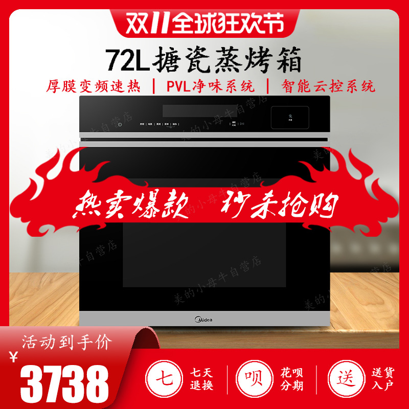 Midea/美的 BS7051W嵌入式蒸烤箱二合一体机电蒸箱电烤箱智能家用