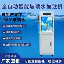 加油站玻璃水加注机加气站4s洗车店玻璃水生产汽车防冻液设备机器
