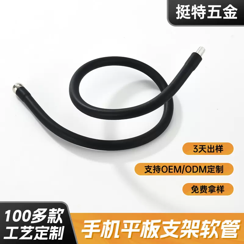 批发台灯包胶金属软管黑色手机支架软管金属硅胶鹅颈管固定配件