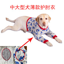 大狗狗衣服薄款中大型犬护肘关节服拉布拉多金毛边牧胖狗二脚衣