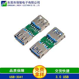 USB3.0母座转母座卷边转接头3.0AF转3.0AF