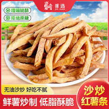 【250g沙炒红薯条5斤10斤】非油炸沙炒红薯条老式香脆地瓜条红薯