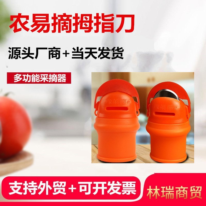 批发 摘花椒铁指甲掐尖器农易摘豆角 摘菜神器 水果采摘器 拇指刀