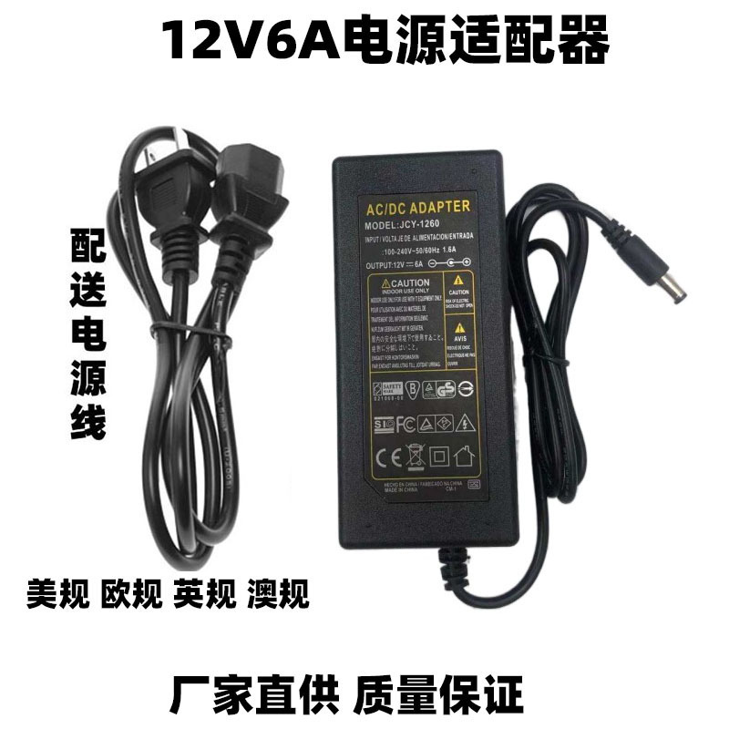 12V6A power adapter LED lights with light bar monitoring power supply U.S. regulations European regulations British regulations Australian regulations manufacturers direct supply 12V6A power adapter LED lights with light bar monitoring power supply U.S. regulations European regulations British regulations Australian regulations manufacturers direct supply