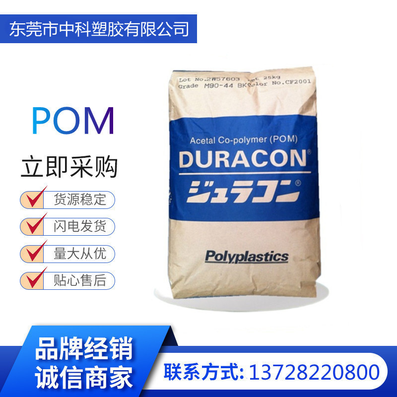 POM 日本 M270-44 高流动 高刚性 注塑级 标准级 用于汽车部件等