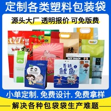 彩印真空袋食品软包装自立封拉链袋定做塑料镀铝箔卷膜定制包装袋