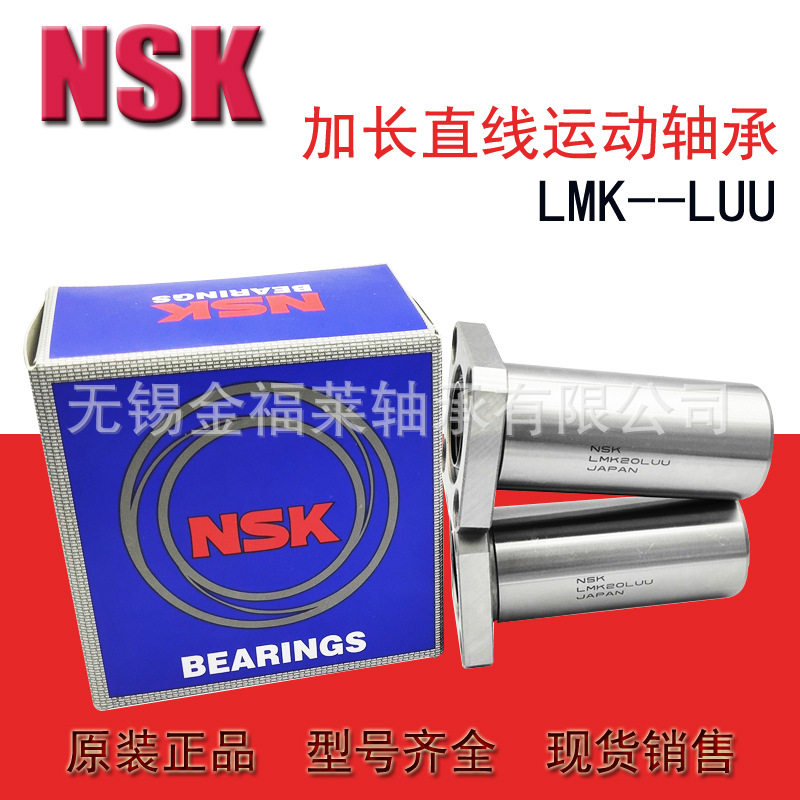 日本NSK方法兰加长直线轴承LMK13LUU  尺寸：13*23*61  型号齐全