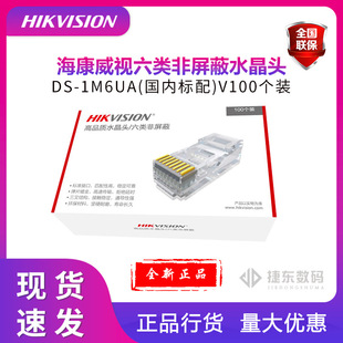 Six-class crystal head network connector gold-plated connector 100 pcs/box six-class 15U gold-plated DS-1M6UA