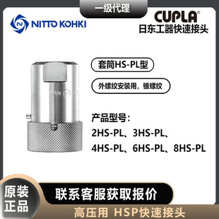 nitto kohki�Ֆ|�������^2/3/4/6/8HS-PL���ݼy���b��HSP���ٽ��^