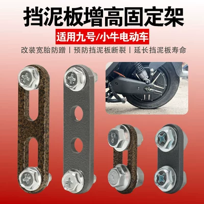 Electric vehicle fender – Suitable for Niu Ninebot