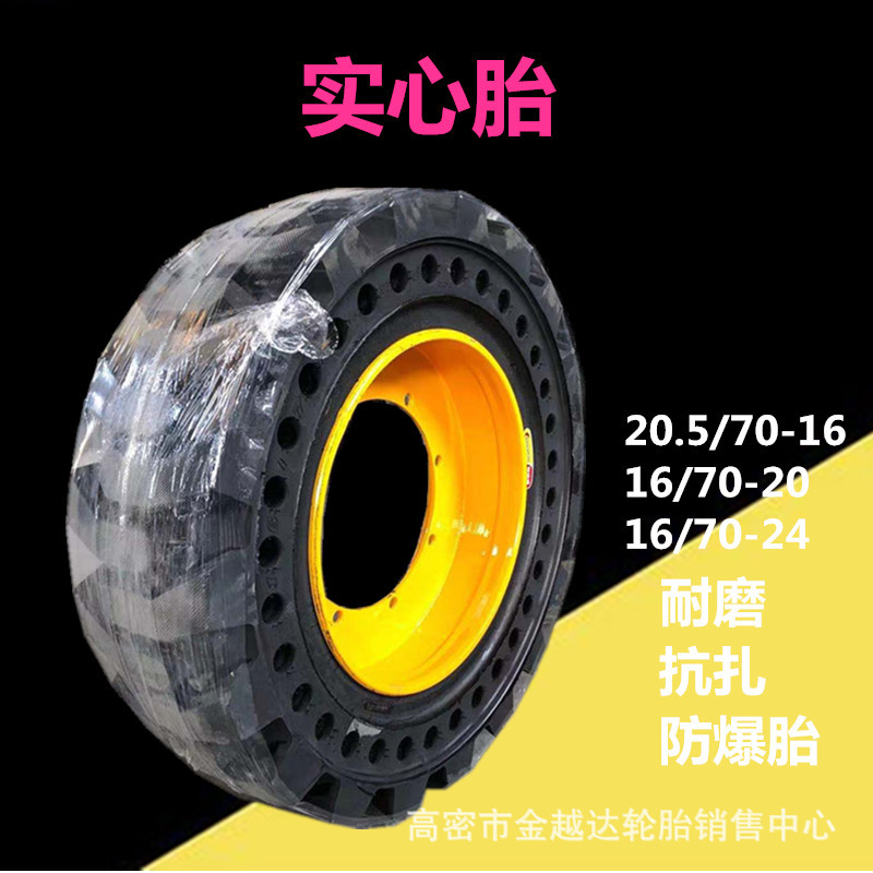实心轮胎20.5/70-16 16/70-20-24 825/1200-16配套钢圈免费打孔