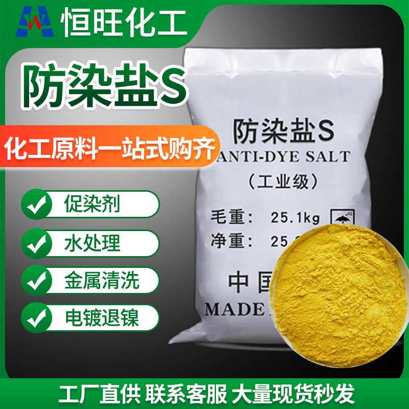 防染盐S.间硝基苯磺酸钠 cas:127-68-4工业级.电镀防染剂 99%含量