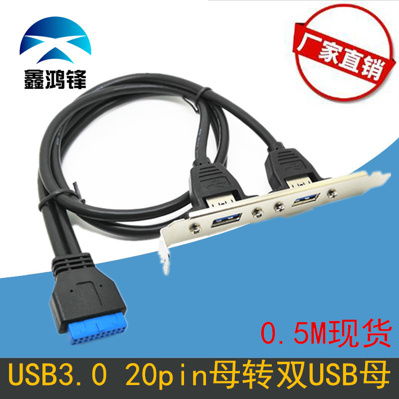 usb3.020pin母转双usb3.0母带耳朵20p机箱后置PCI扩展线数据线