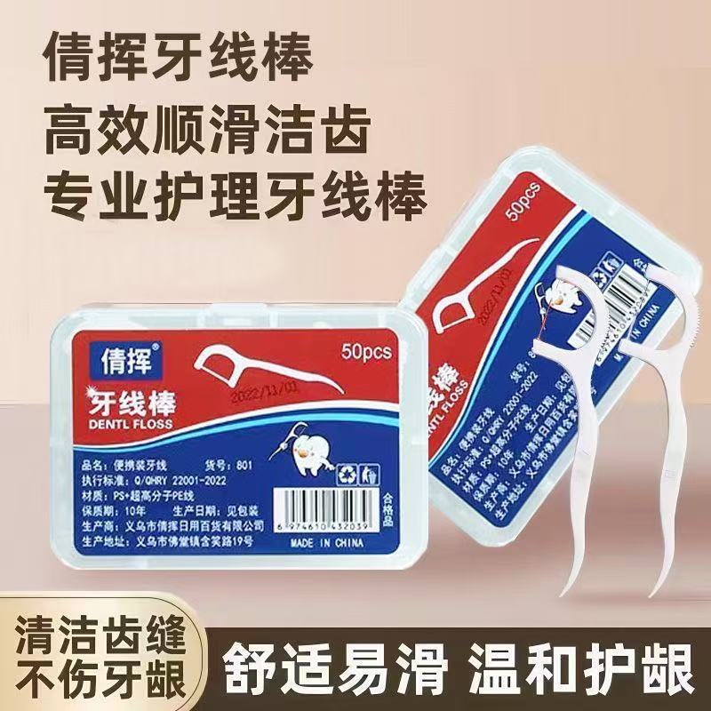 牙线牙签线剔牙线棒洁牙缝超细牙线家庭装随身便携式一次性家用