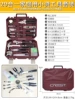 Home Daily Maintenance Tool Set [Model 105088]
