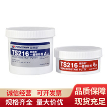 北京天山可賽新耐磨修補劑 TS216 500g顆粒膠工業修補劑密封膠