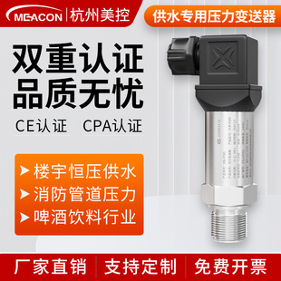 Factory Direct Sales Pressure Transmitter 4-20Ma Negative Pressure Absolute Pressure Vacuum Oil Pressure Air Pressure Hydraulic Water Pressure Sensor