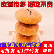 正宗黄山烧饼150克/袋安徽特产梅干菜扣肉酥饼糕点心批发零售代发