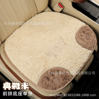 Car seat cushion for winter, simple cartoon plush seat pad, cute and thickened warm car seat cover for women (Seat cushion, seat cover) - plush-3d-bear-beigesquare-cushion-x1