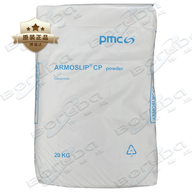 阿克苏ArmoslipCP 塑料pe薄膜开口剂抗粘连颜料分散剂pmc油酸酰胺