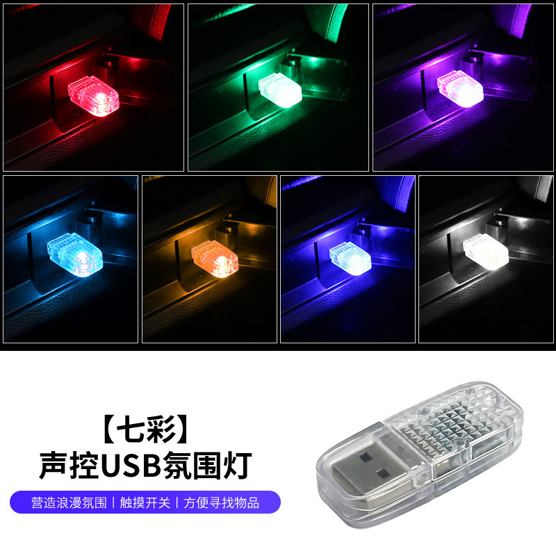 Luz de atmósfera USB interior de luz nocturna interior de luz de atmósfera de automóvil de inducción táctil de sonido de control de música de ritmo de luz