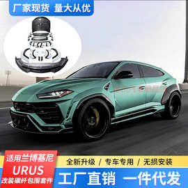 适用于兰博基尼URUS改装1016包围干碳纤前唇后唇轮眉尾翼顶翼机盖