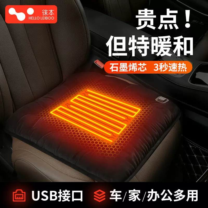 石墨烯汽车加热坐垫冬季12V座椅垫车载通用保暖电热毛绒单片垫子