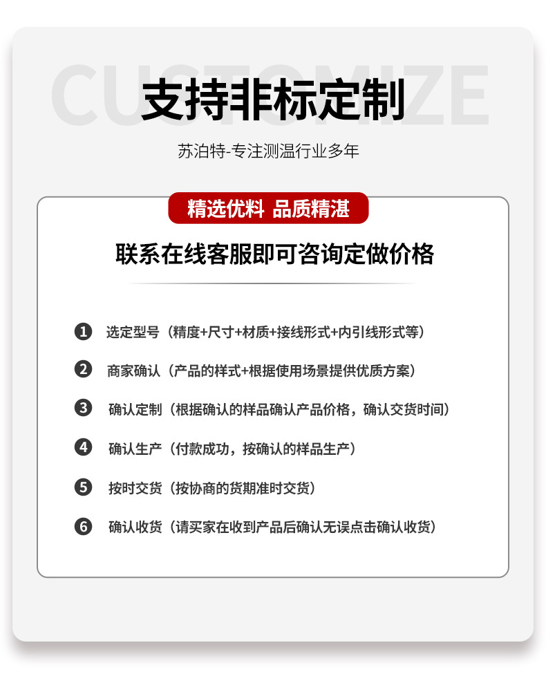 热电偶标品-详情页通用版（尾部_04