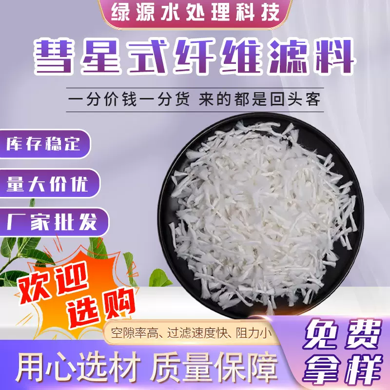 油水分离彗星纤维滤料 污水处理油田油水分离用 彗星式纤维填料