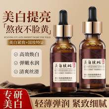 倾龄美白祛斑紧致精华液提亮原液补水改善暗黄黑色素抗皱紧致精华