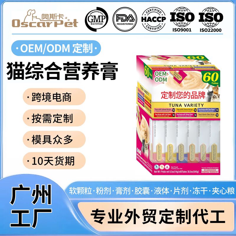 Hot-Selling Cat Snacks Nutritional Paste Cream Paste Cat Tuna Comprehensive Supplement Pet Food Fda Factory