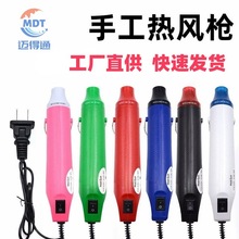 DIY新款迷你软陶手持热风枪欧规220V美规110V