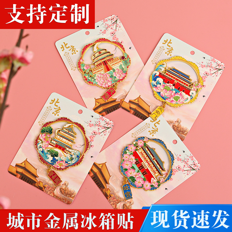 北京文创旅游冰箱贴现货天安门天坛景区旅游纪念磁吸贴创意工艺品